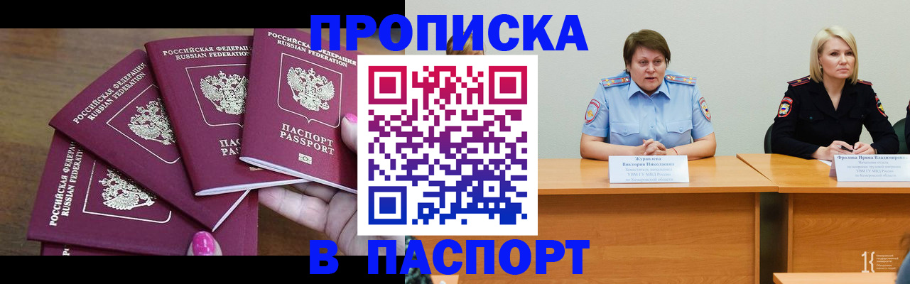 временная регистрация законно в Рошале