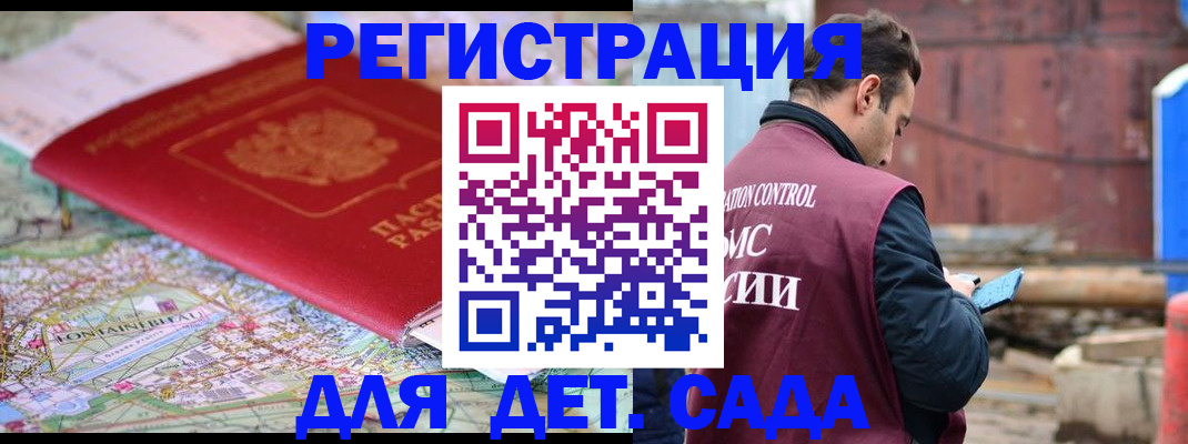 прописка для военкомата в Рошале