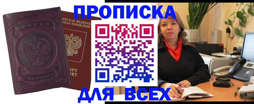 временная регистрация для всех в Рошале