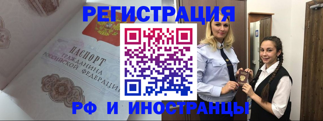 прописка регистрация в Рошале