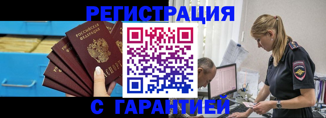 миграционный учет в Рошале